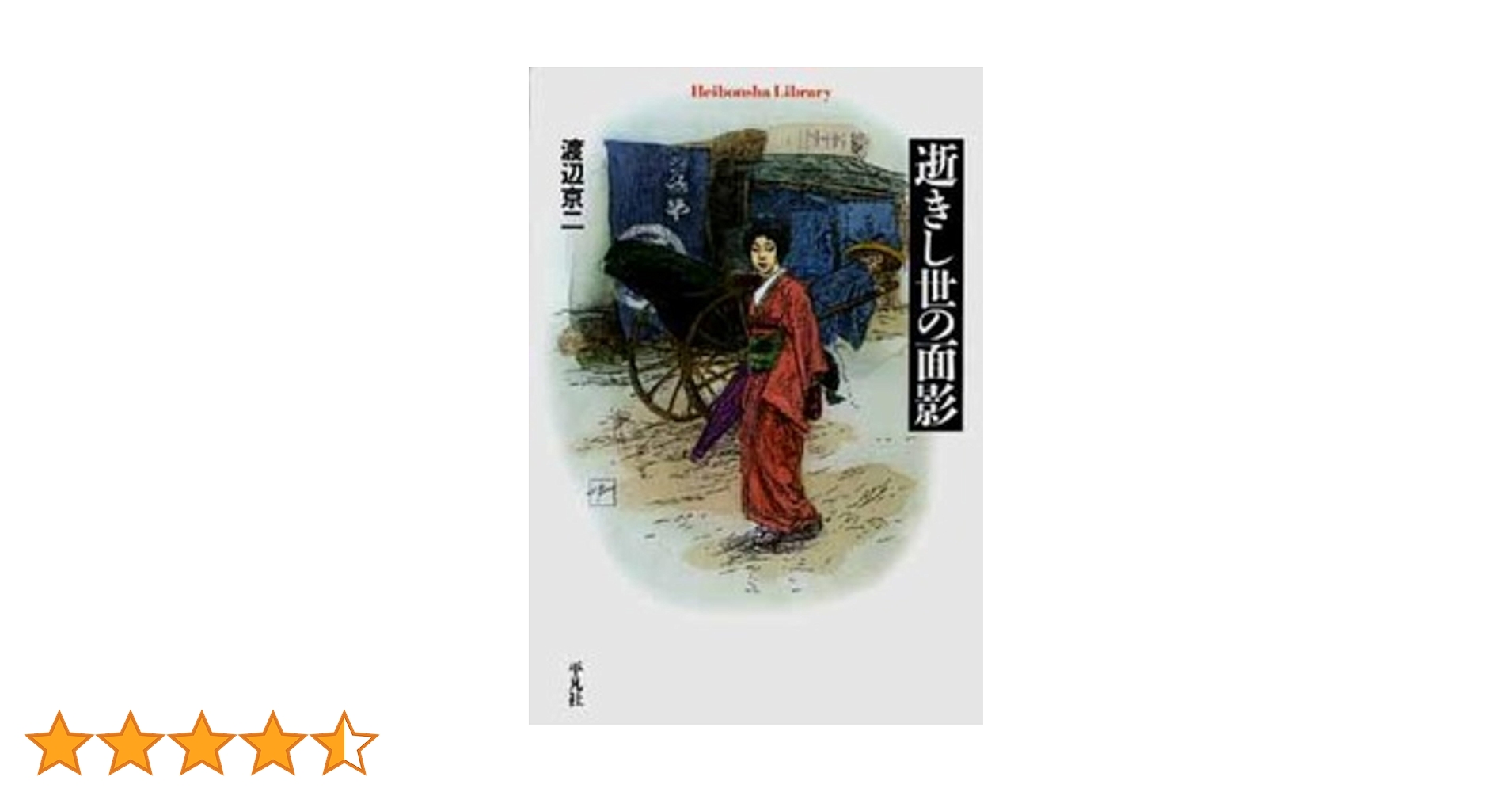 【超美品、初版本】逝きし世の面影 51ZdvsPiNXL._UF350,350_QL50_.jpg